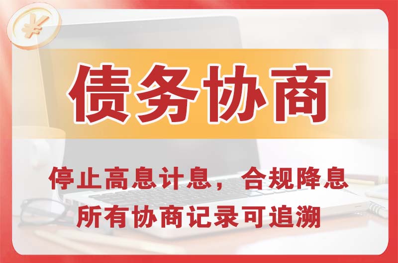 深州债务协商